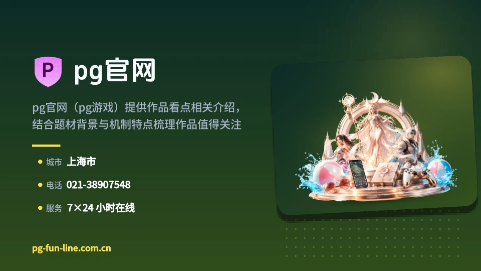 关于pg官网